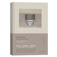 读品悟朝圣者的碗钵:莫兰迪画作诗思录(艺术的故事)