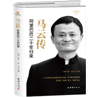 读品悟马云传