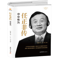 读品悟任正非传