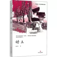 读品悟动土