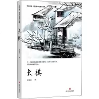 读品悟长棋