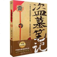 读品悟盗墓笔记1典藏纪念版