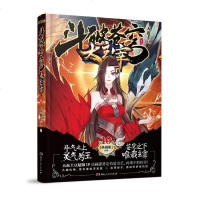 读品悟斗破苍穹之大主宰10(精装典藏版)