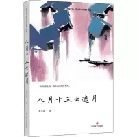 读品悟八月十五云遮月