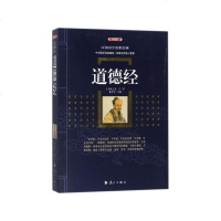 读品悟道德经/百部国学传世经典(春秋)