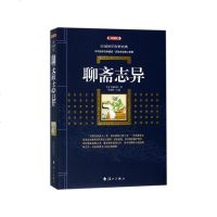 读品悟聊斋志异(典藏版)(清)蒲松龄著;史靖妍主编