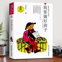 读品悟我要做好孩子课外书黄蓓佳倾情小说系列6-7-9-10-12岁三四五六年级课外阅读书籍儿童文学读物童书 书籍我
