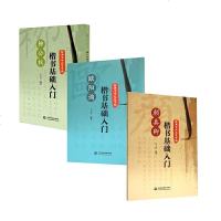 读品悟楷书基础入系列(经典古诗毛笔字帖)3册