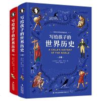 读品悟希利尔写给孩子的世界历史上下两册希利尔人文经典启蒙系列写给孩子的世界历史3-4-5-6年级小学生课外科普知识百