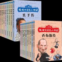 读品悟写给孩子的世界名人传记全套18册四五六三年级课外书青少年课外阅读书籍儿童文学6-9-12-15周岁的小学生的中