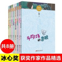 读品悟冰心奖获奖作家作品精选全套8册三四五六年级小学生课外阅读书籍6-8-9-10-12周岁青少年儿童成长励志小说故