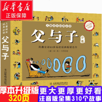 读品悟父与子全集注音版正版彩色版绘本图画连环画大全套3-6-7-8-9-10周岁小学生课外一二三四五六年级阅读书籍儿