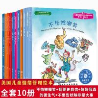 读品悟我要更勇敢10册美国儿童情绪管理与性格培养绘本不怕被嘲笑不要告状除非是大事妈妈我真的很生气3-4-6-8周岁国