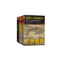 读品悟正版 名家书画迷案:兰亭序密码清明上河图密码123册媲美达芬奇密码的悬疑科幻小说银河侠女/花山科幻文库