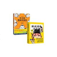 读品悟 正版中国史漫画书籍套装2册:朕说历史汉代篇+半小时漫画中国史萌主“朕”御驾亲说直击时代槽点知识点 中国