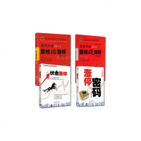 读品悟伏击涨停+涨停密码+量柱擒涨停+量线捉涨停(全套4册)新手炒股票教程入秘籍大全的书籍正版保障炒股制胜三绝