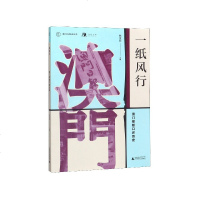 读品悟一纸风行(澳报贩口述历史)/澳口述历史丛书