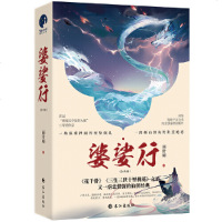 读品悟婆娑行(全二册)