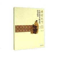 读品悟读懂大师-中国历代书画家的传奇故事(货号:750031710001)