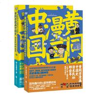 读品悟黄同学漫画中国史:清末民初那些年1-2(全二册)