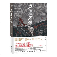 读品悟兵者不祥（微博百万粉丝博主@幻想狂刘先生作品结集出版！一部以武器和战争为主题涉及火枪、火炮、长枪、刀、剑、