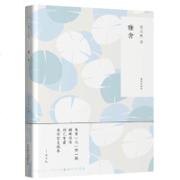 读品悟雅舍(随时的修养系列)