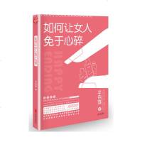 读品悟如何让女人免于心碎