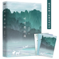 读品悟听听那冷雨(当代文学大师余光中经典作品,全新未删节插图典藏版, 两岸50年的传世之作!)