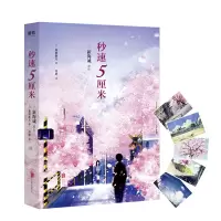 读品悟秒速5厘米:典藏版(2019版)