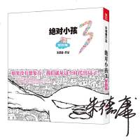 读品悟绝对小孩.3,梦拐角