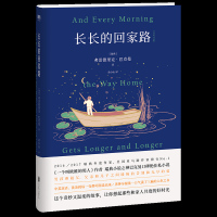 读品悟长长的回家路(中英双语全彩典藏版。有一条路是通往家里的,再长也要经常回去看看。北欧小说之神巴克曼《一个叫欧维的