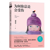 读品悟为何你总是会受伤(武志红作品)