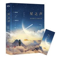 读品悟星之声:爱的絮语·穿越星际(2019版)