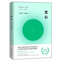 读品悟文心:全新修订版(豆瓣9.1高分评论,北京四中、附中名师推荐)