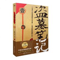 读品悟盗墓笔记.1七星鲁王宫(典藏纪念版)(中国盗墓诡异秘闻:大树中的青铜古棺)