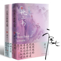 读品悟三生三世枕上书.全二册