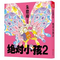 读品悟绝对小孩.2(新版)