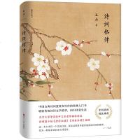 读品悟王力:诗词格律( 50余年的古诗词鉴赏和写作的经典入书,北大教授推崇阅读)