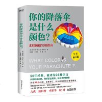 读品悟你的降落伞是什么颜色?(全新修订版)