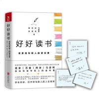 读品悟好好读书:名家给年轻人的读书课