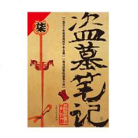 读品悟盗墓笔记.7邛笼石影(典藏纪念版)(盗墓诡异秘闻——石壁中的密洛陀:生死献祭)