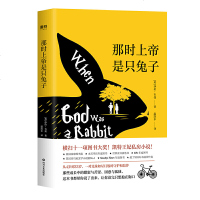 读品悟那时上帝是只兔子(11项图书大奖!凯特王妃私房小说)