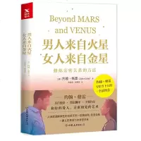 读品悟男人来自火星,女人来自金星:修炼亲密关系的方法