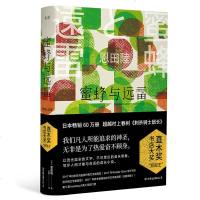 读品悟蜜蜂与远雷