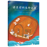 读品悟[新书预售]诺亚前的生命之舟 欧文芬克尔古文明科普读物中信出版