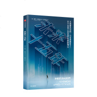 读品悟[新书预售]未来十五年 雅克阿塔利 著 预见全球未来 破解人类社会发展困局 全球性问题 危机 中信出版社图书 