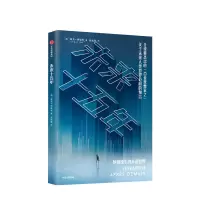 读品悟[新书预售]未来十五年 雅克阿塔利 著 预见全球未来 破解人类社会发展困局 全球性问题 危机 中信出版社图书 