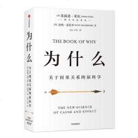 读品悟为什么：关于因果关系的新科学