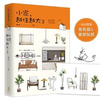 读品悟小家,越住越大3(签名本)