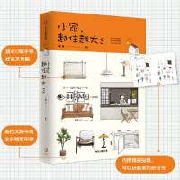 读品悟小家,越住越大3